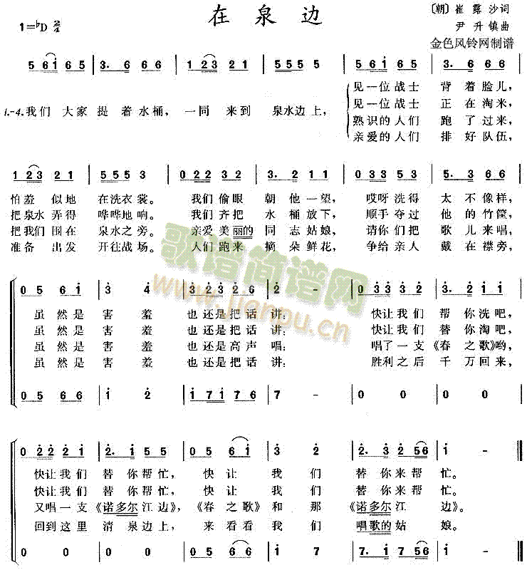 在泉边
