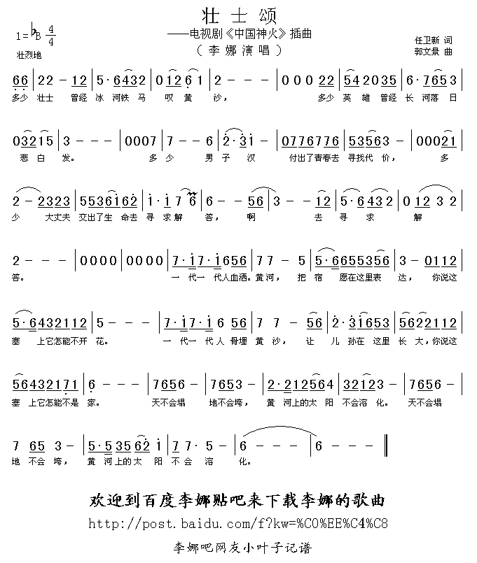 壮士颂
