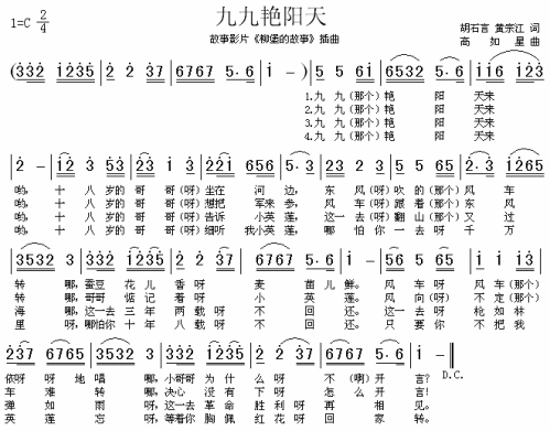 九九艳阳天（柳堡的故事插曲）