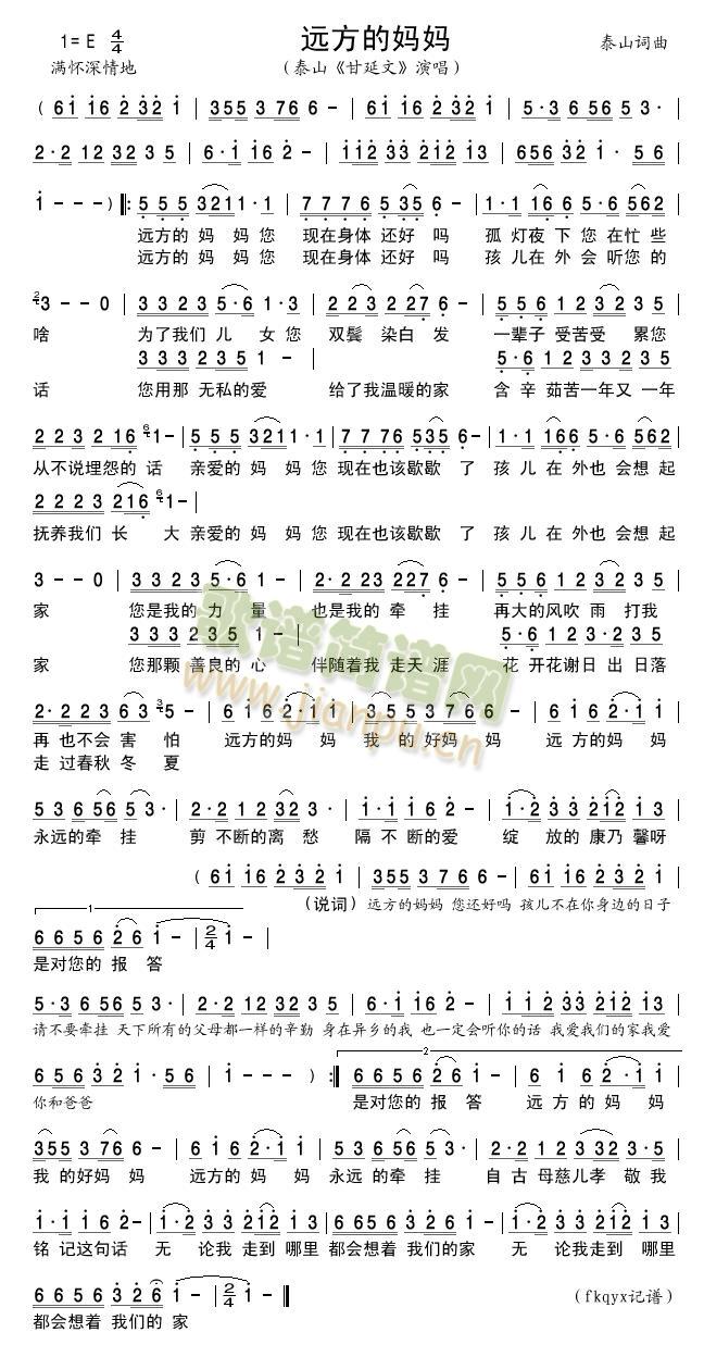 远方的妈妈