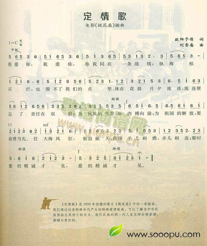 定情歌