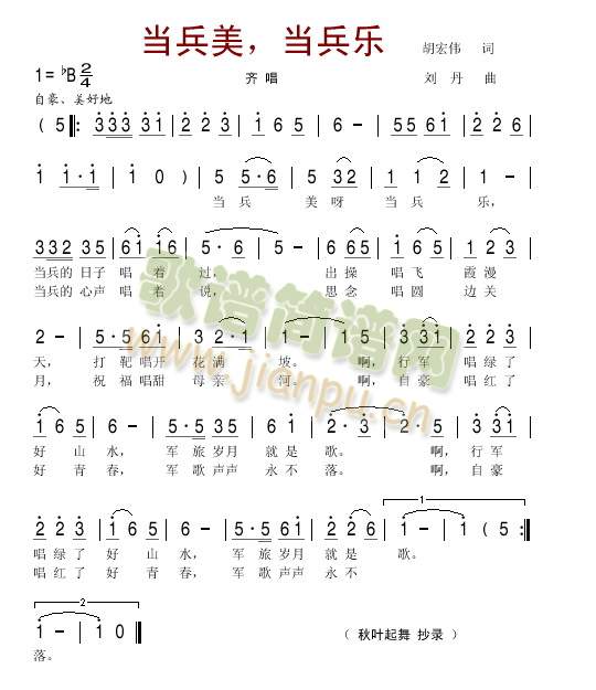 当兵美当兵乐