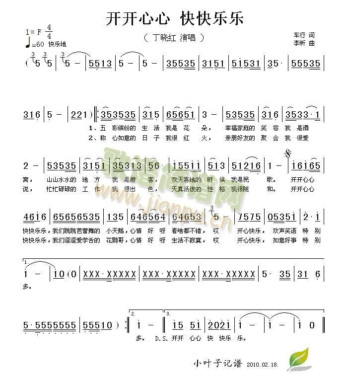 开开心心快快乐乐