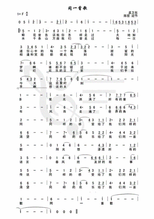 同一首歌