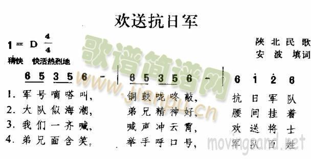 欢送抗日军 陕西民歌