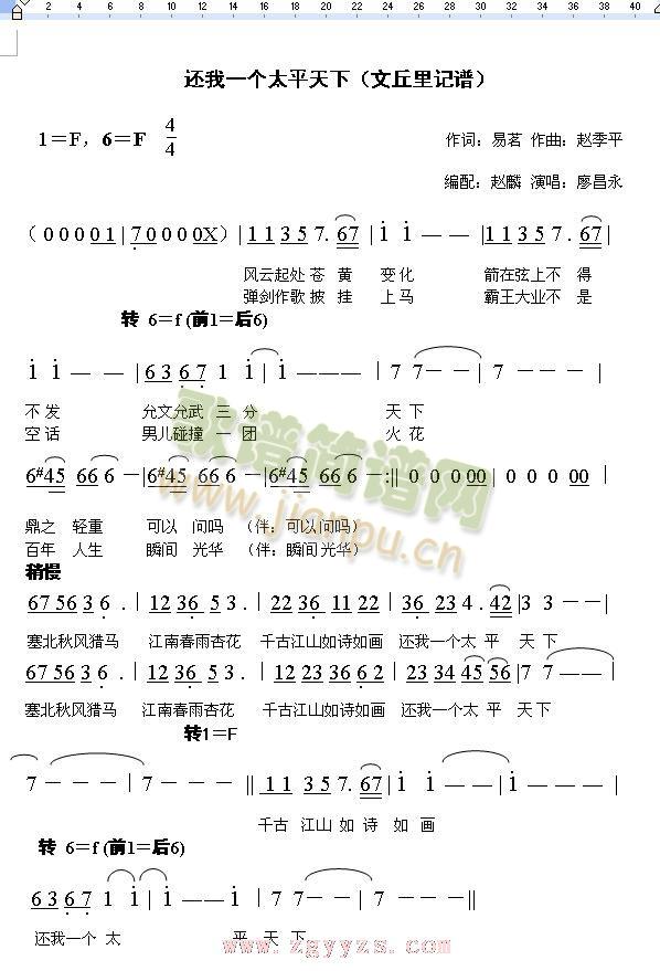 还我一个太平天下