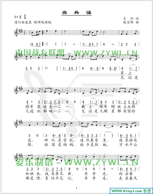当兵谣(/对照)