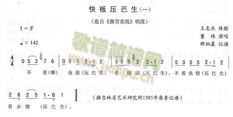 快板压巴生(一)_二人转