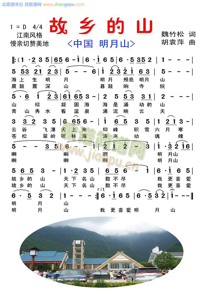 故乡的山