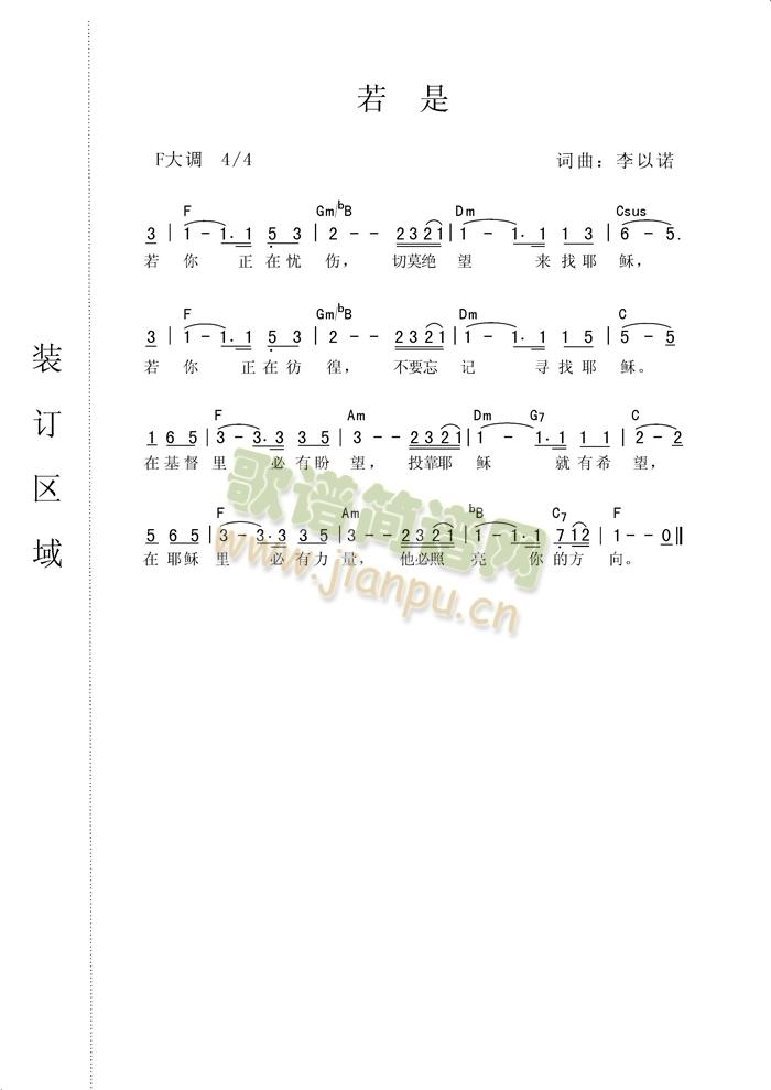 若是（合唱谱）
