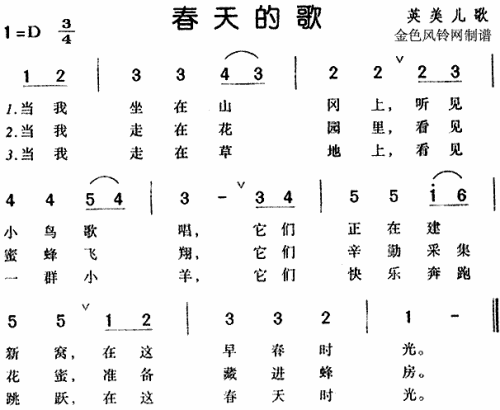 春天的歌（儿童歌）
