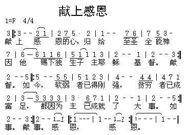 献上感恩---可听