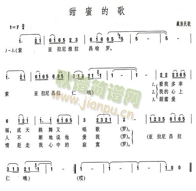 甜蜜的歌
