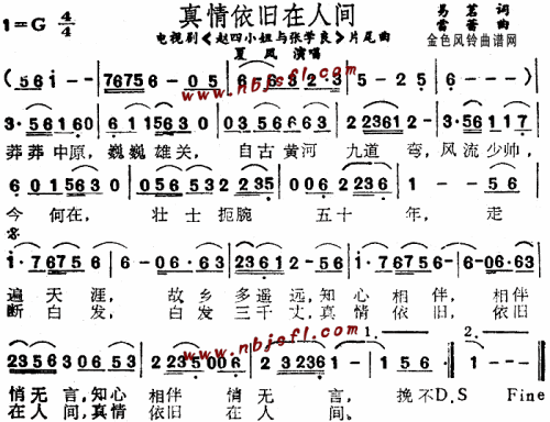 真情依旧在人间(赵四小姐和张学良片尾曲)