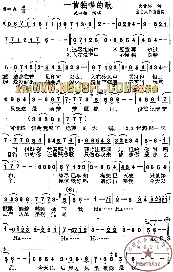 一首独唱的歌(粤语)