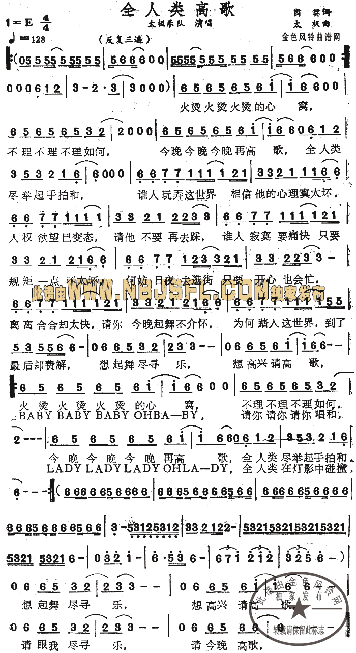 全人类高歌(粤语)