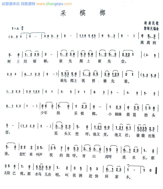 采槟榔