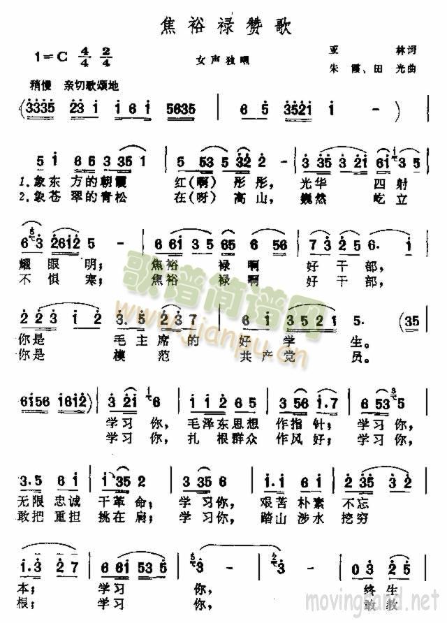 焦裕禄赞歌