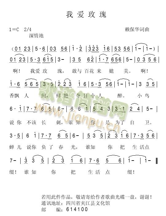 我爱玫瑰