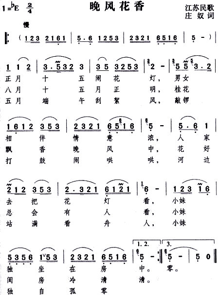 晚风花香(江苏民歌)