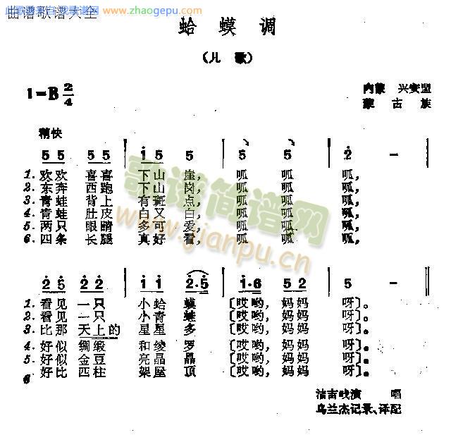 蛤蟆调