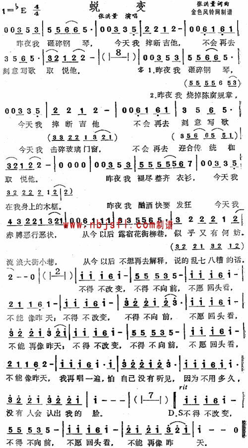 蜕变--张洪量