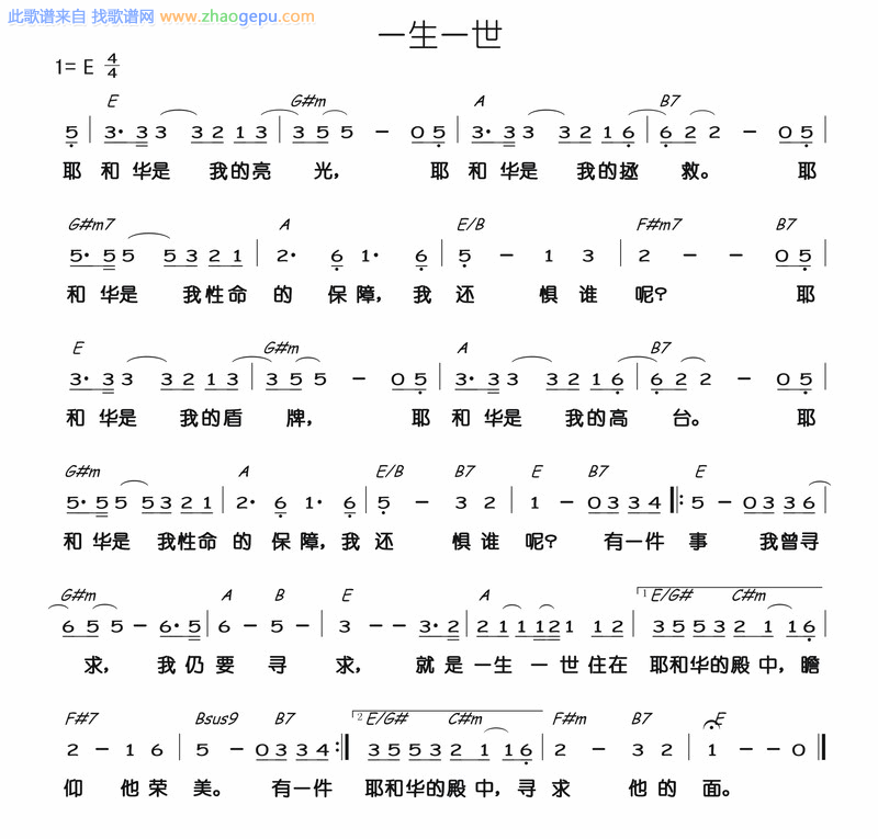 一生一世