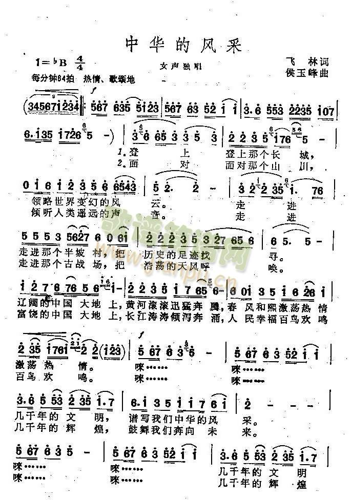 中华的风采（女声独唱）
