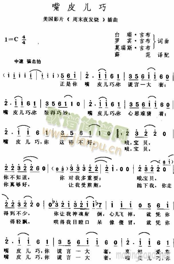 嘴皮儿巧