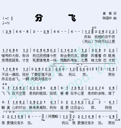 分飞