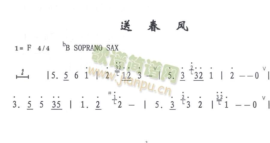 送春风