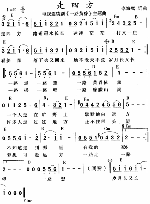走四方（一路黄昏主题曲）