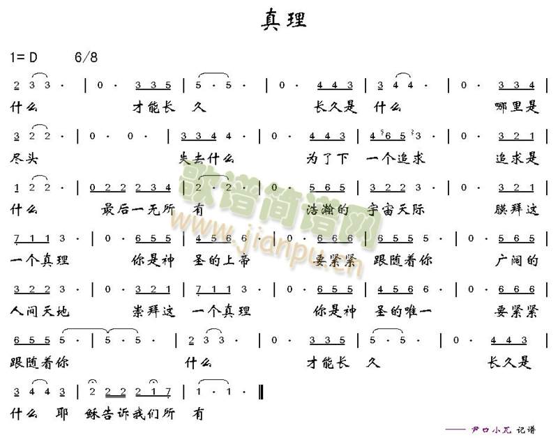 真理