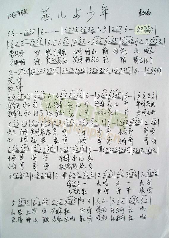 花儿与少年五段式第一张