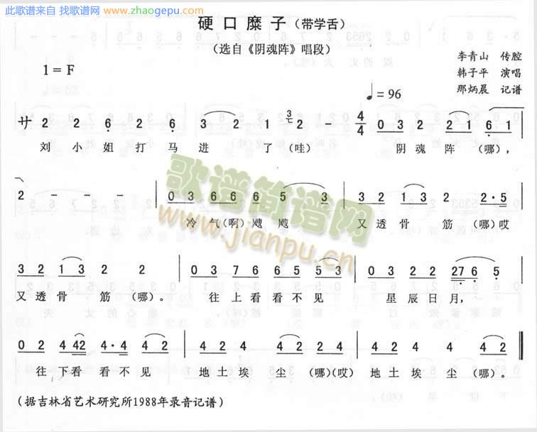 硬口糜子(带学舌)_二人转