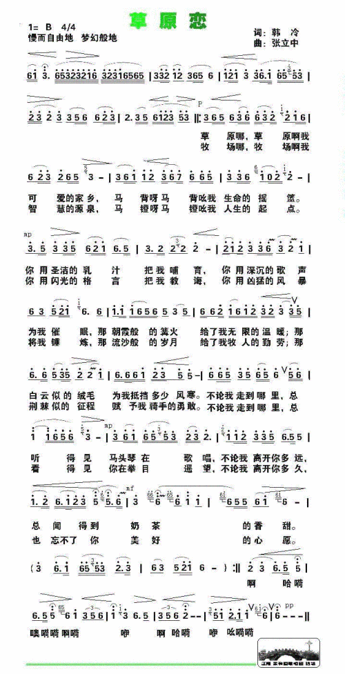 草原恋