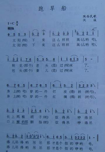 跑旱船（陕北民歌）