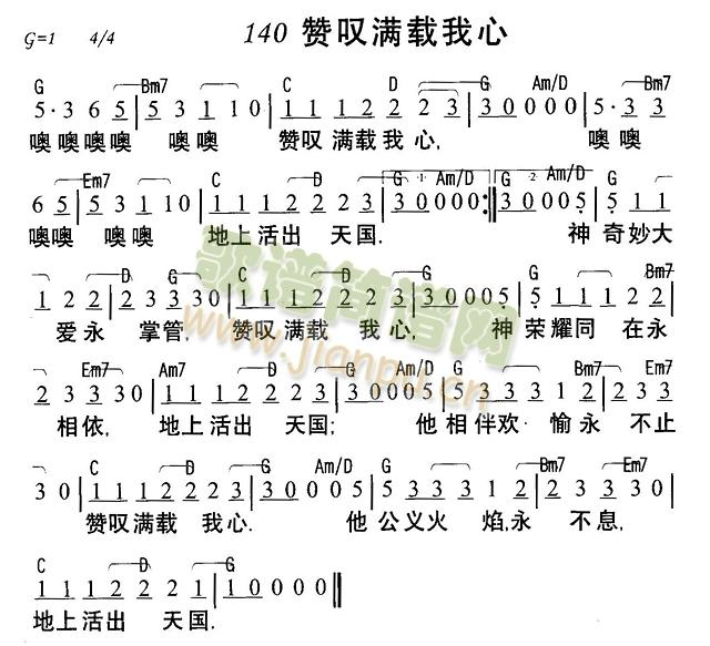 赞叹满载我心