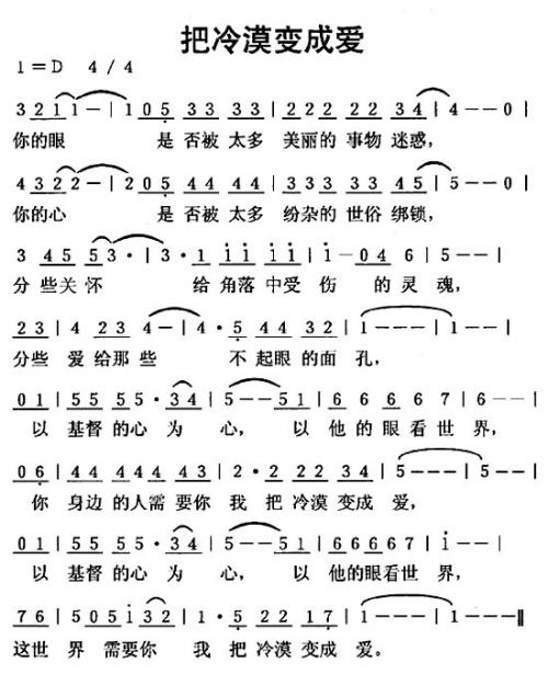 把冷漠变成美丽的爱