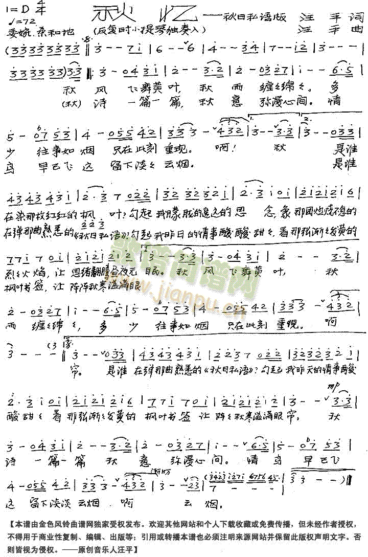 秋忆——秋日私语版