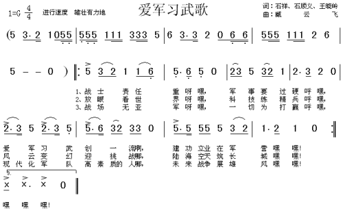 爱军习武歌