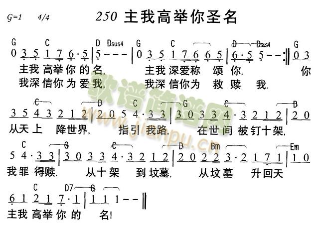 主我高举你圣名