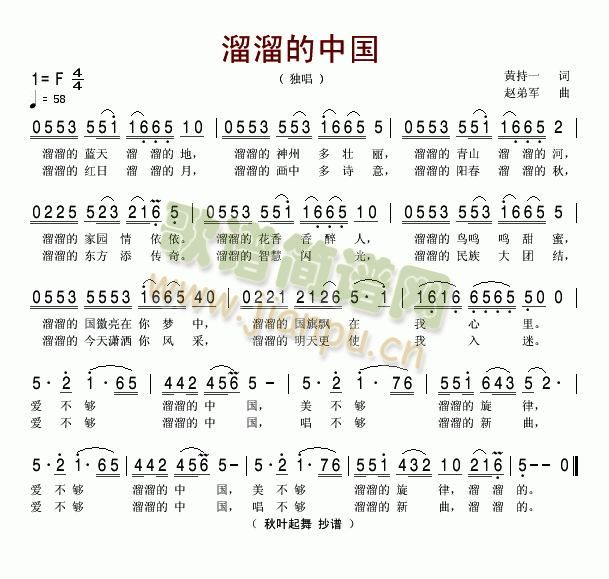 溜溜的中国