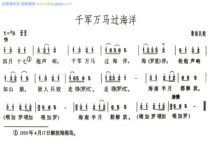 千军万马过海洋
