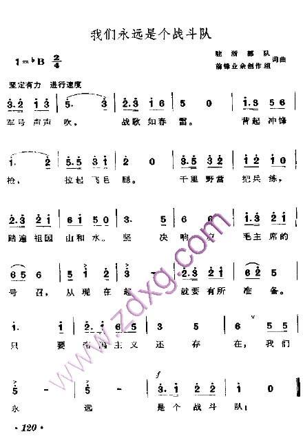 我们永远是个战斗队