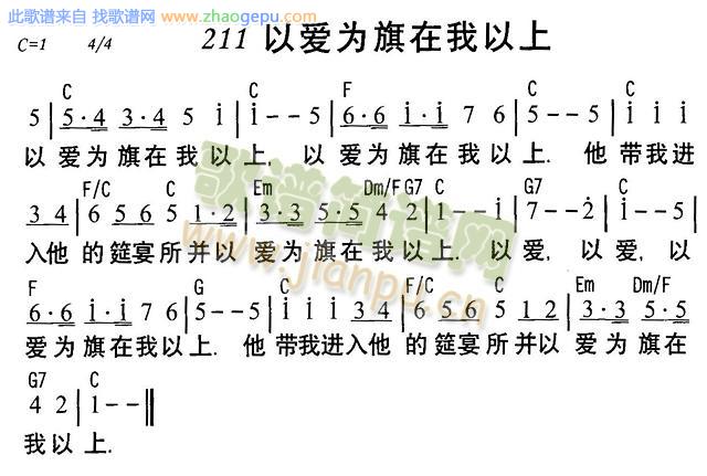 以爱为旗在我以上