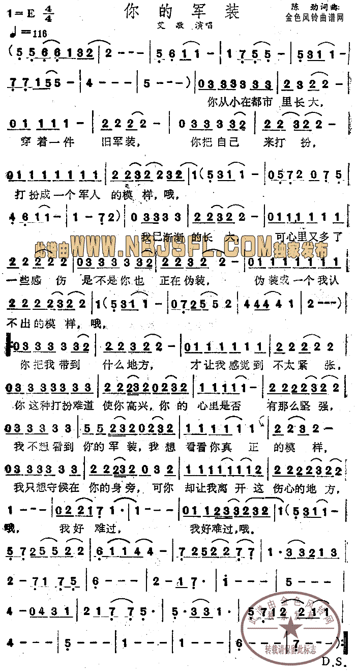 你的军装