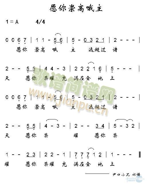 愿你崇高，哦主