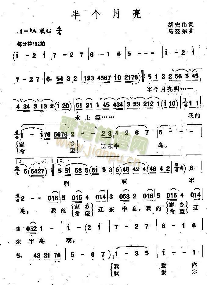 我的家乡辽东半岛 （男声独唱） [歌名又称：半个月亮]