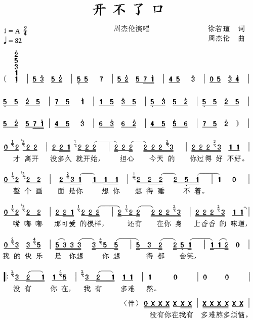 开不了口